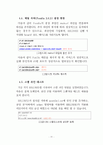 실시간 스팸차단리스트(RBL) 이용방법 (Postfix) 20페이지