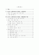 실시간 스팸차단리스트(RBL) 이용방법 (qmail) 2페이지