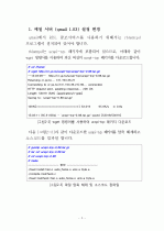 실시간 스팸차단리스트(RBL) 이용방법 (qmail) 5페이지