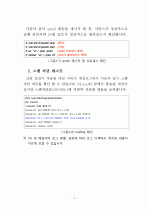 실시간 스팸차단리스트(RBL) 이용방법 (qmail) 7페이지