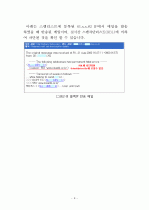 실시간 스팸차단리스트(RBL) 이용방법 (qmail) 8페이지