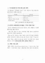실시간 스팸차단리스트(RBL) 이용방법 (qmail) 10페이지