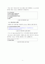 실시간 스팸차단리스트(RBL) 이용방법 (qmail) 18페이지