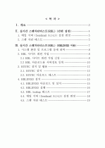 실시간 스팸차단리스트(RBL) 이용방법 (Sendmail) 2페이지