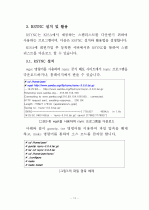 실시간 스팸차단리스트(RBL) 이용방법 (Sendmail) 13페이지