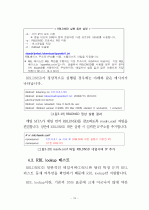실시간 스팸차단리스트(RBL) 이용방법 (Sendmail) 18페이지
