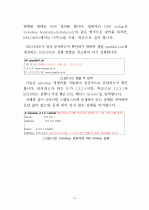 실시간 스팸차단리스트(RBL) 이용방법 (Sendmail) 19페이지