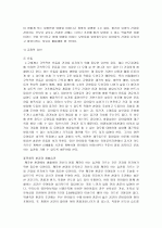 균형잡힌 영양상태가 유아기와 아동기에 미치는 영향 2페이지