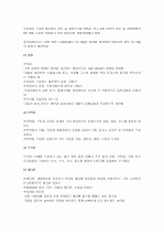 균형잡힌 영양상태가 유아기와 아동기에 미치는 영향 5페이지