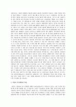 아동기 발달의 특성 2페이지