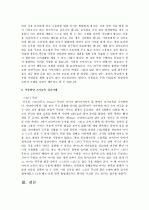 아동기 발달의 특성 6페이지