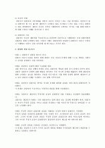 아동 상담 기법, 가족 상담의 기법 2페이지