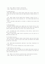 아동 상담 기법, 가족 상담의 기법 4페이지