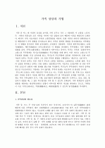 아동 상담 기법, 가족 상담의 기법 7페이지