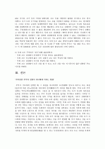 아동 상담 기법, 가족 상담의 기법 10페이지