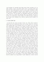 [향료]향료시장의 현황과 전망 및 향료의 가공방법 및 활용분야  2페이지