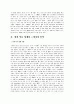 [향료]향료시장의 현황과 전망 및 향료의 가공방법 및 활용분야  3페이지