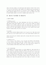 [향료]향료시장의 현황과 전망 및 향료의 가공방법 및 활용분야  8페이지