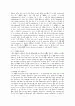 [향료]향료시장의 현황과 전망 및 향료의 가공방법 및 활용분야  9페이지