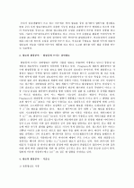 [향료]향료시장의 현황과 전망 및 향료의 가공방법 및 활용분야  15페이지