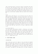 [향료]향료시장의 현황과 전망 및 향료의 가공방법 및 활용분야  17페이지