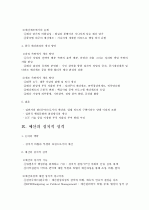 모든 경제주체들이 각 기간에 소득범위 내에서 지출하면 예산의 균형을 이룰 수 있지 않겠는가? 14페이지