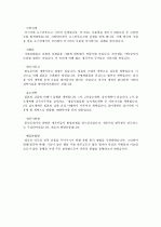 언론, 방송에 사회조사와 관련된 내용의 사회조사 용어 10개 6페이지