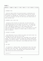 보육실습일지4주 26페이지
