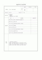 장애인주간호센터 실습일지3주 5페이지