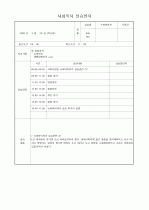장애인주간호센터 실습일지3주 7페이지
