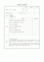 장애인주간호센터 실습일지3주 9페이지