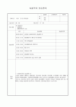 장애인주간호센터 실습일지3주 15페이지