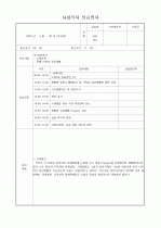 장애인주간호센터 실습일지3주 17페이지
