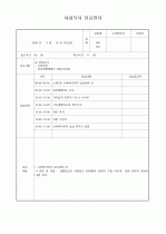 장애인주간호센터 실습일지3주 21페이지