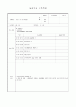 장애인주간호센터 실습일지3주 23페이지