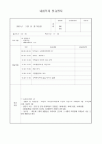 장애인주간호센터 실습일지3주 31페이지