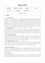 장애인주간호센터 실습일지3주 33페이지