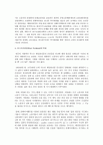 포스트 포디즘의 특성 및 예 3페이지