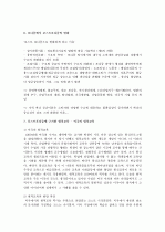 포스트 포디즘의 특성 및 예 8페이지