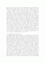 포스트 포디즘의 특성 및 예 10페이지