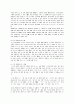 포스트 포디즘의 특성 및 예 11페이지