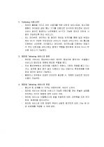 2010년 삼성전기 대졸공채 합격자 자기소개서 2페이지