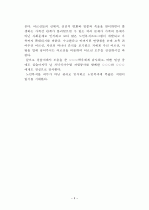 사회복지현장실습 소감 3페이지