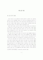최종 논문-사회복지 1페이지