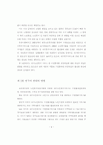 최종 논문-사회복지 2페이지