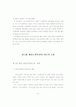 최종 논문-사회복지 3페이지