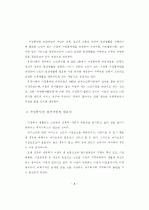 최종 논문-사회복지 8페이지