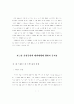 최종 논문-사회복지 9페이지