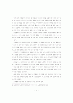 최종 논문-사회복지 14페이지