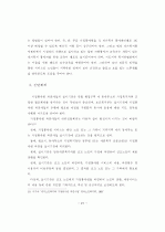 최종 논문-사회복지 21페이지